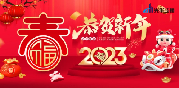 福啟新歲，瑞兔呈祥